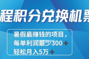 2024最暴利的项目每单利润最少500+，十几分钟可操作一单，每天可批量操作！