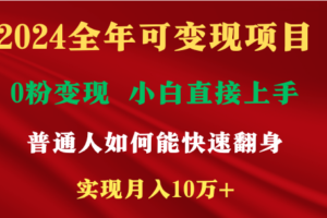 新玩法快手 视频号，两个月收益12.5万，机会不多，抓住