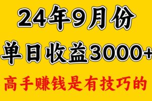 高手赚钱，一天3000多，没想到9月份还是依然很猛