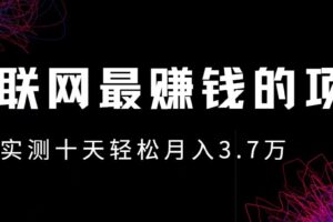 小鱼小红书0成本赚差价项目，利润空间非常大，尽早入手，多赚钱。